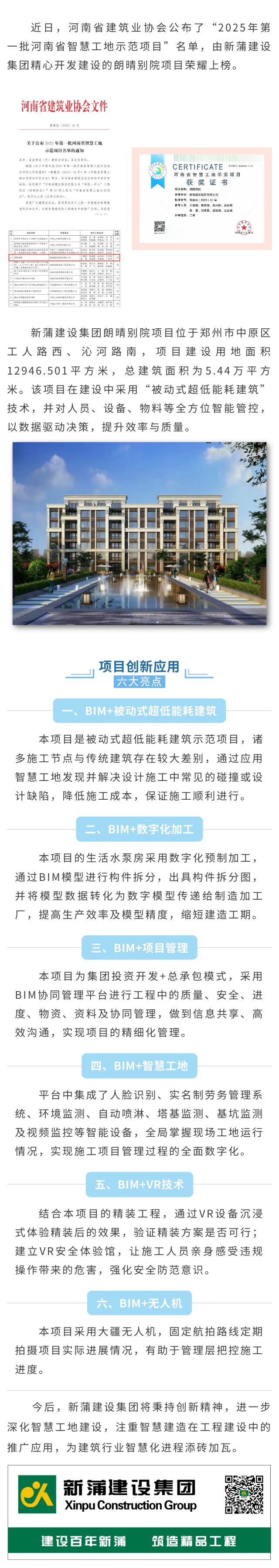 新蒲集團